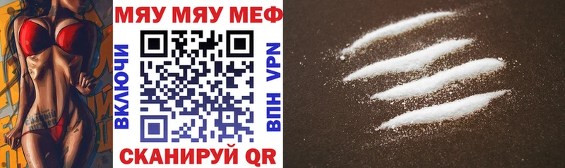 Меф мяу мяу мука Менделеевск